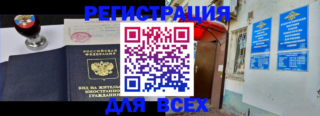 временная регистрация для школы в Мантурово
